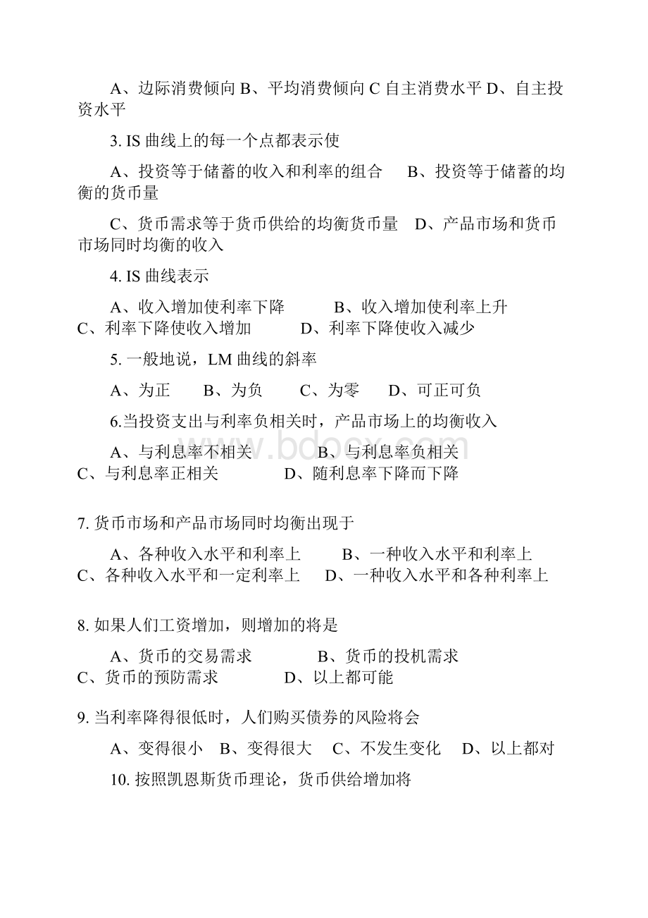 有答案第二部分练习题18页word.docx_第2页