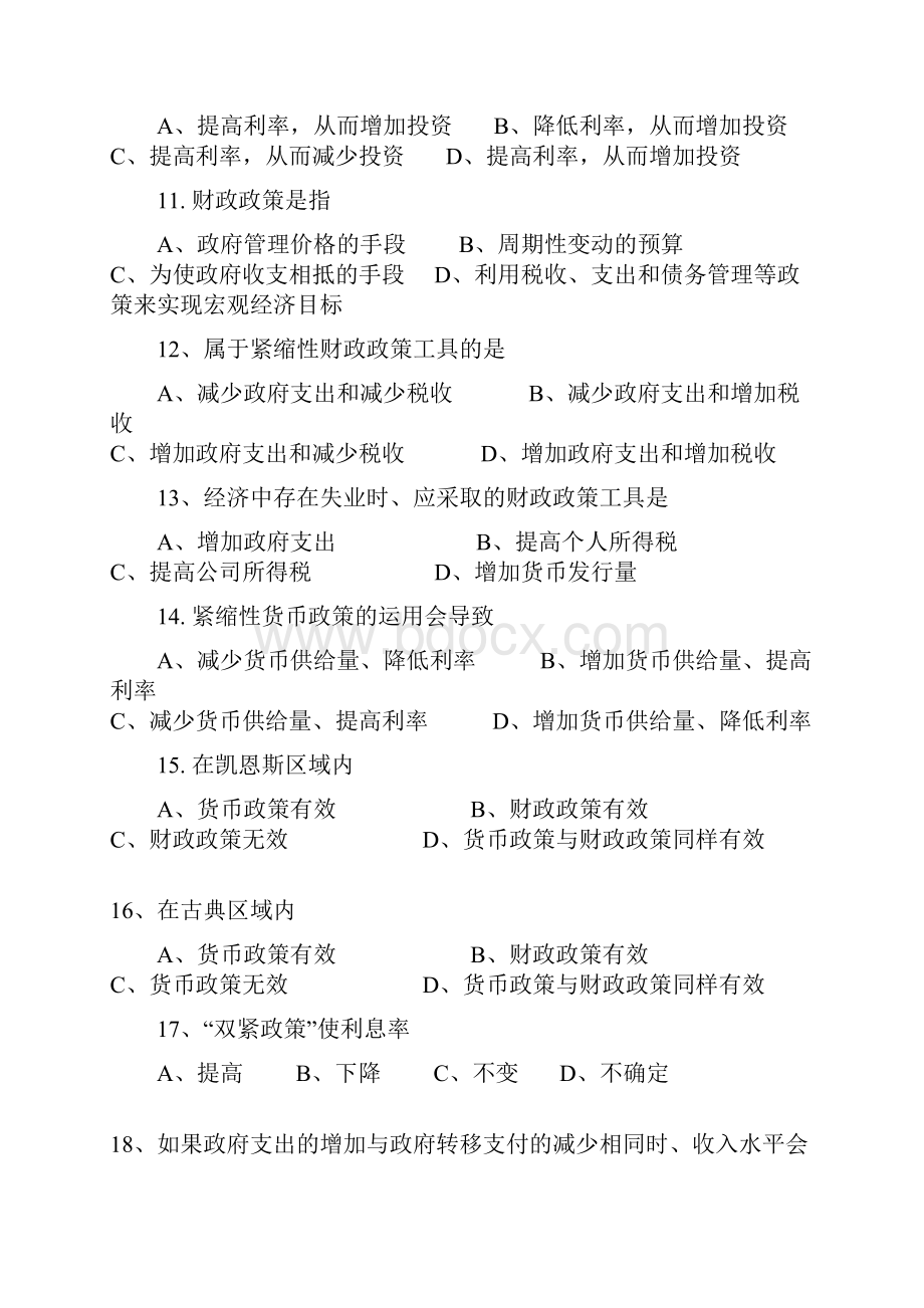 有答案第二部分练习题18页word.docx_第3页