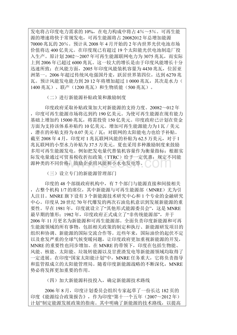 印度新能源政策及其评析.docx_第3页