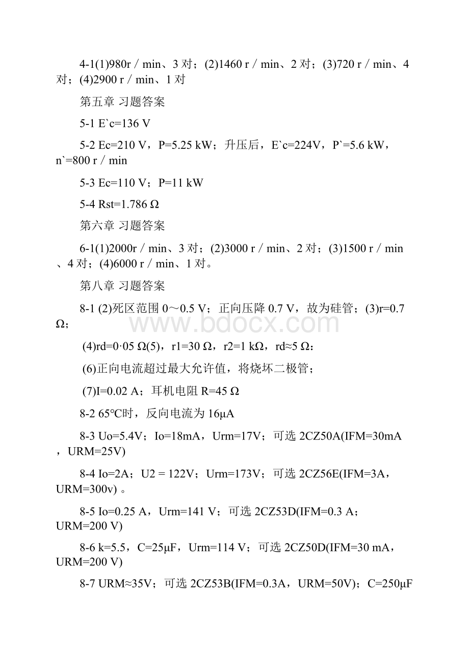 汽车电工电子基础答案 实训工作页.docx_第2页