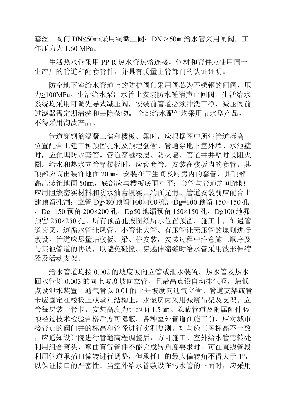 设备安装工程施工方案.docx_第3页