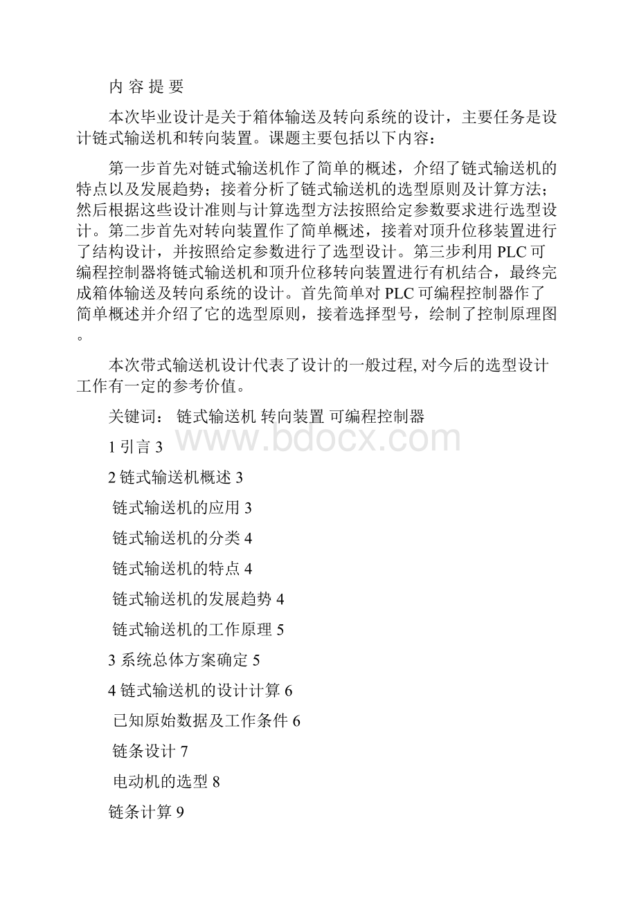 链条输送机控制系统的研发.docx_第2页