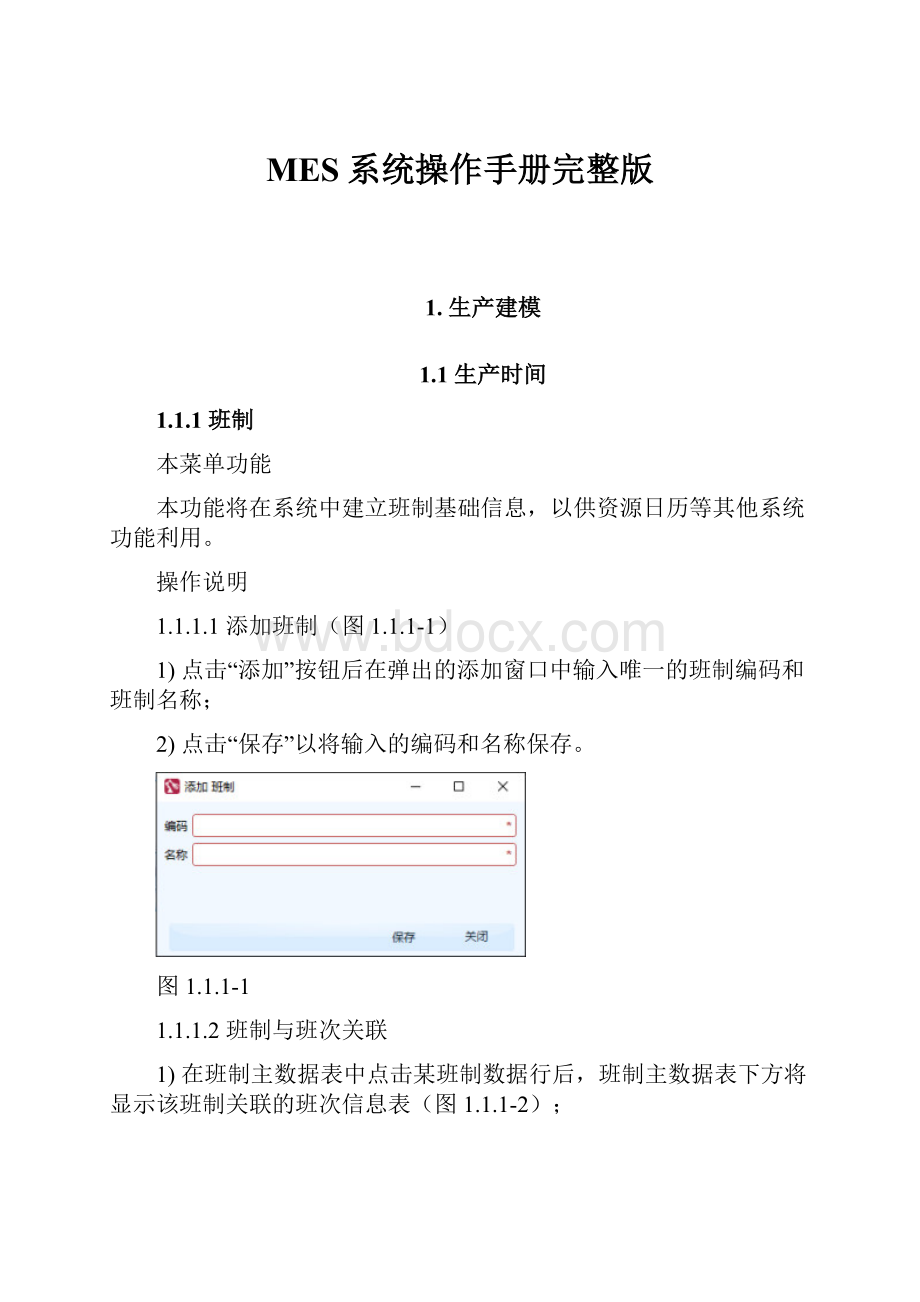 MES系统操作手册完整版.docx