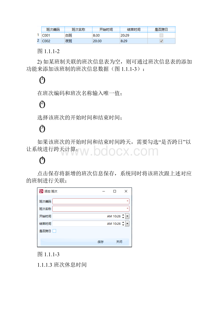 MES系统操作手册完整版.docx_第2页