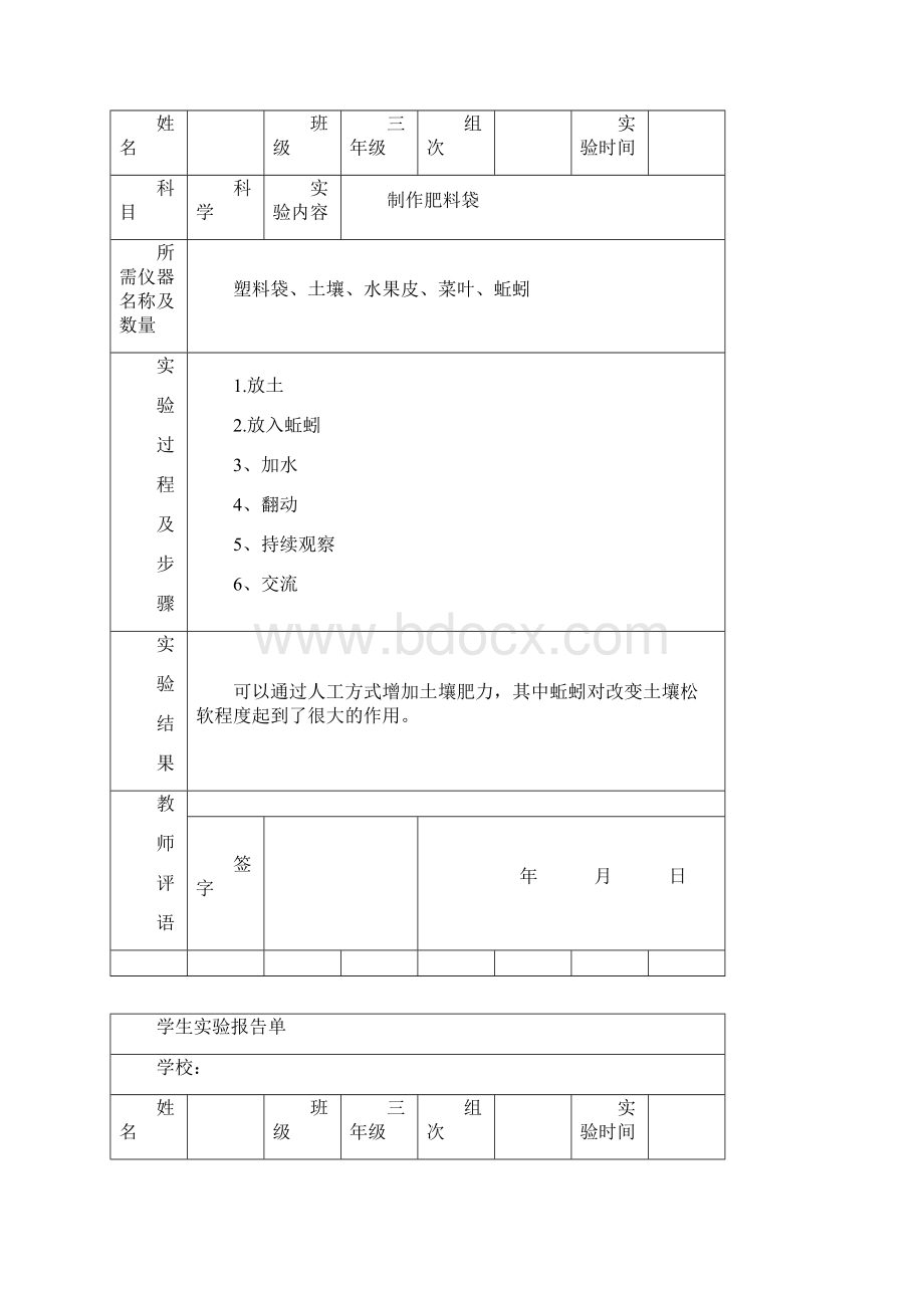 苏教版小学三年级下册科学实验报告单.docx_第3页