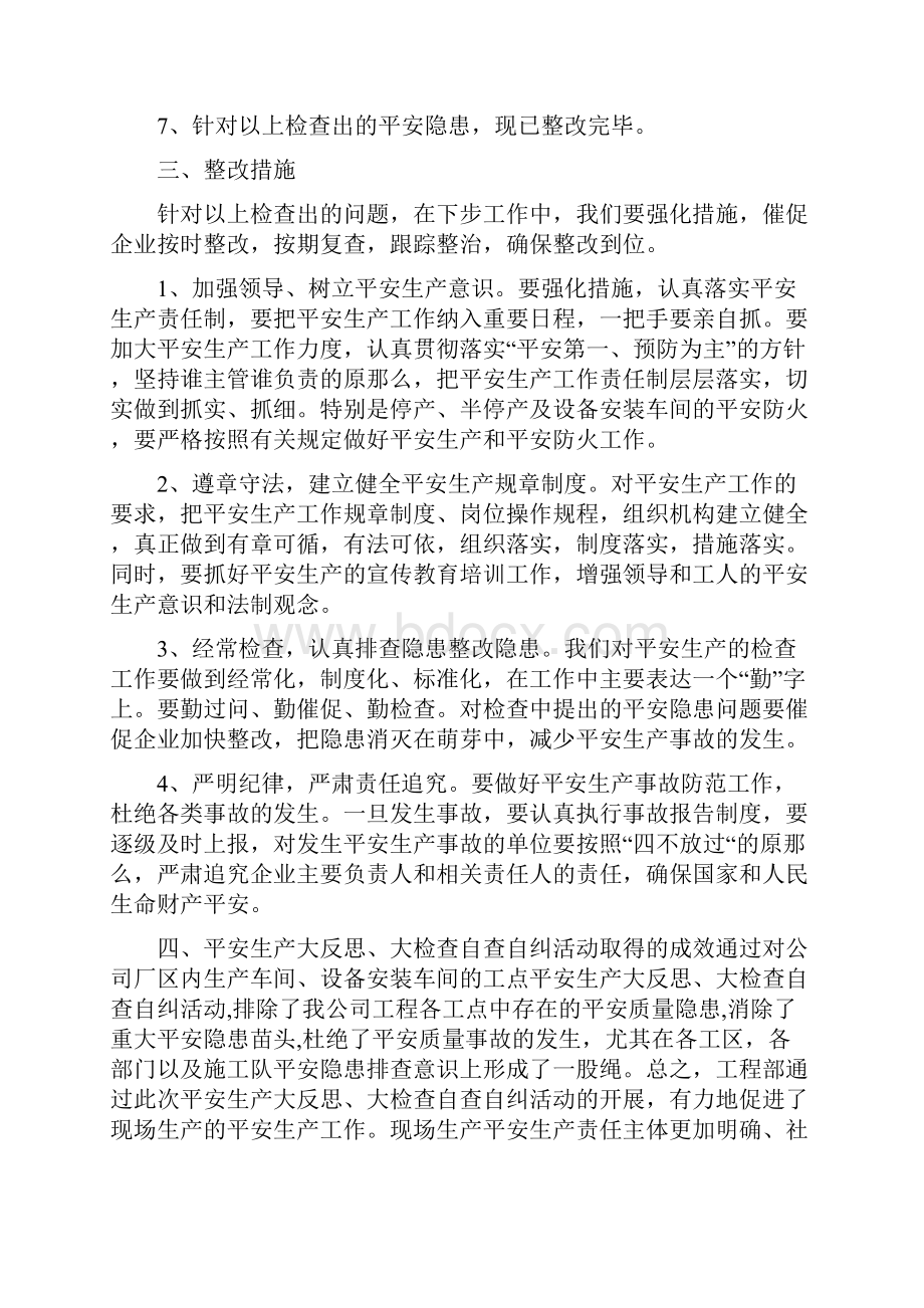 企业自查自纠整改报告范文4篇.docx_第3页