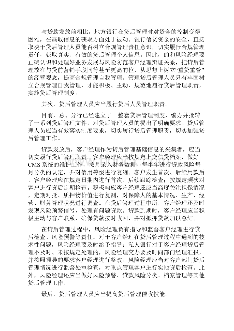 商业银行合规管理心得合规是我的责任终稿Word下载.docx_第2页