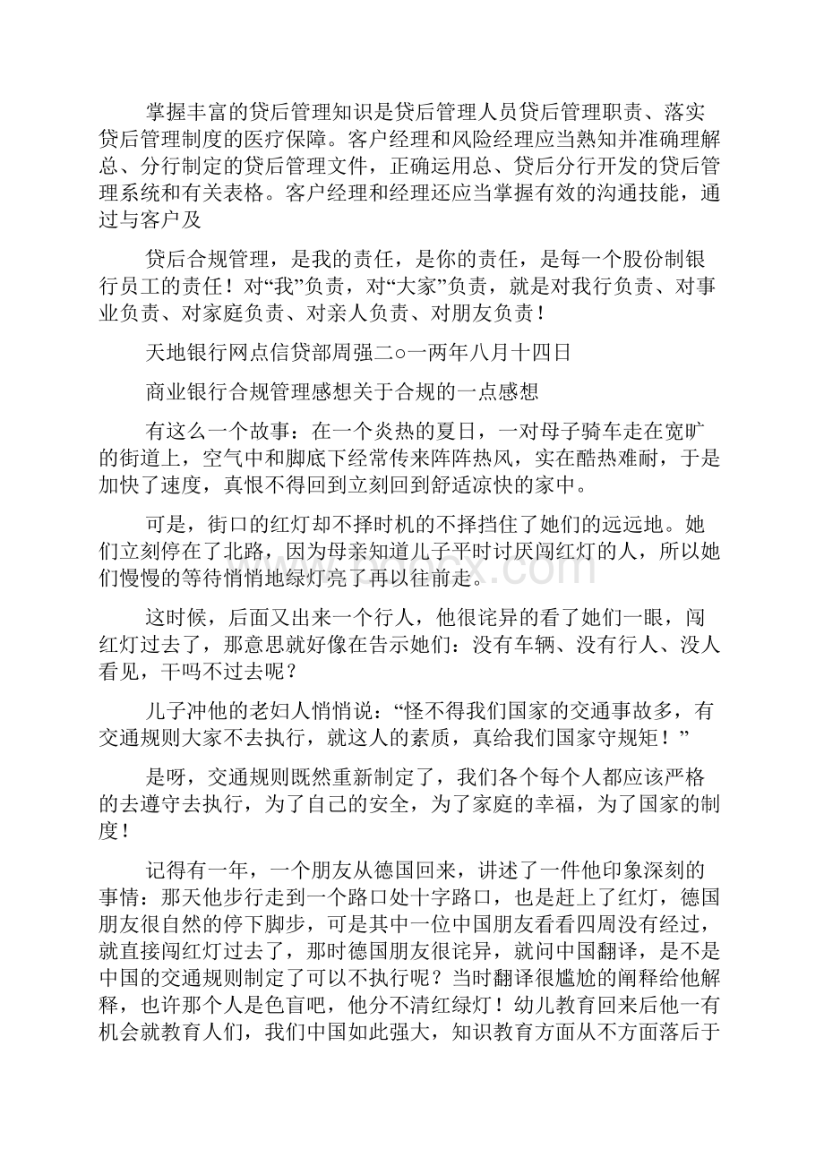 商业银行合规管理心得合规是我的责任终稿Word下载.docx_第3页