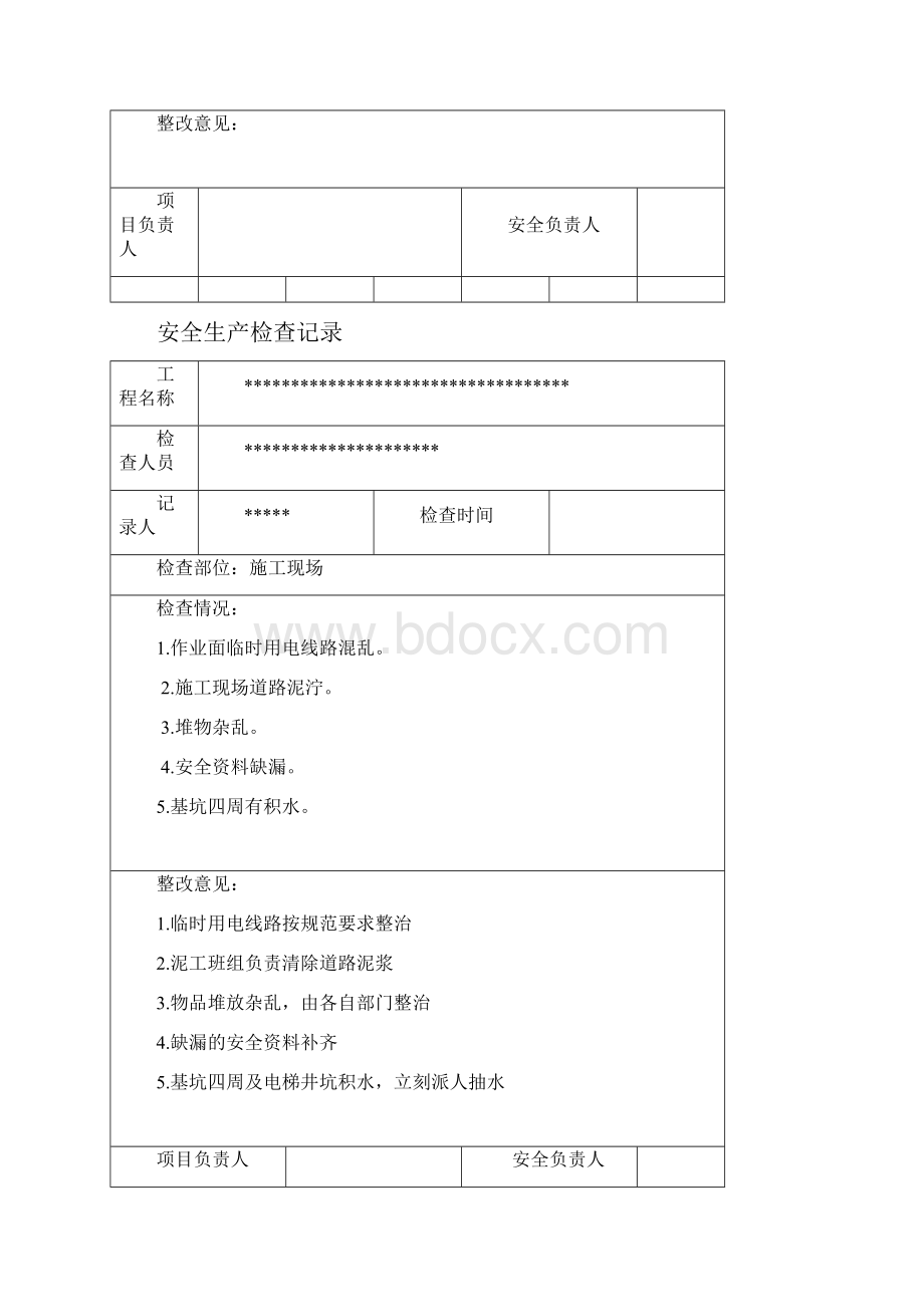 工地安全检查记录完整.docx_第2页