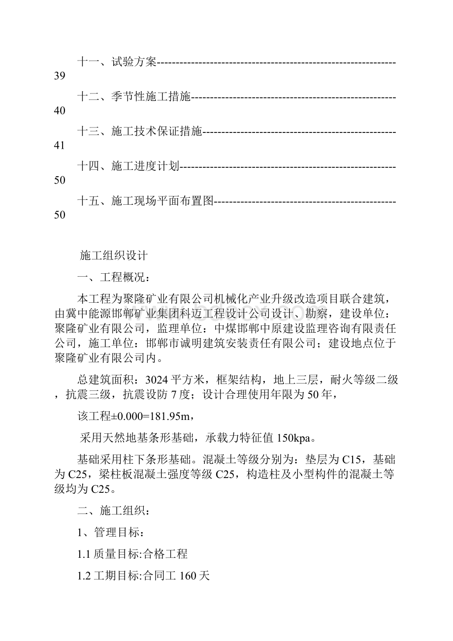 学校三层框架结构施工组织设计1学习资料.docx_第2页