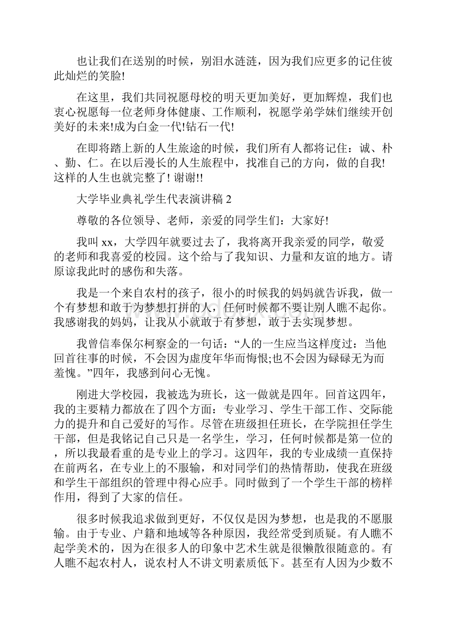 大学毕业典礼学生代表的演讲稿.docx_第2页