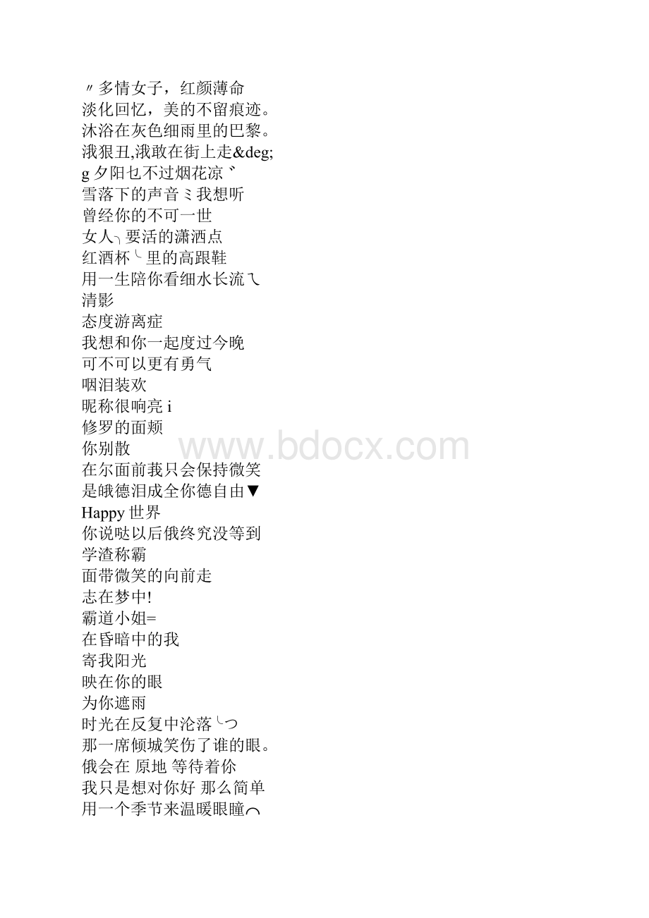 比较有内涵的网名.docx_第2页