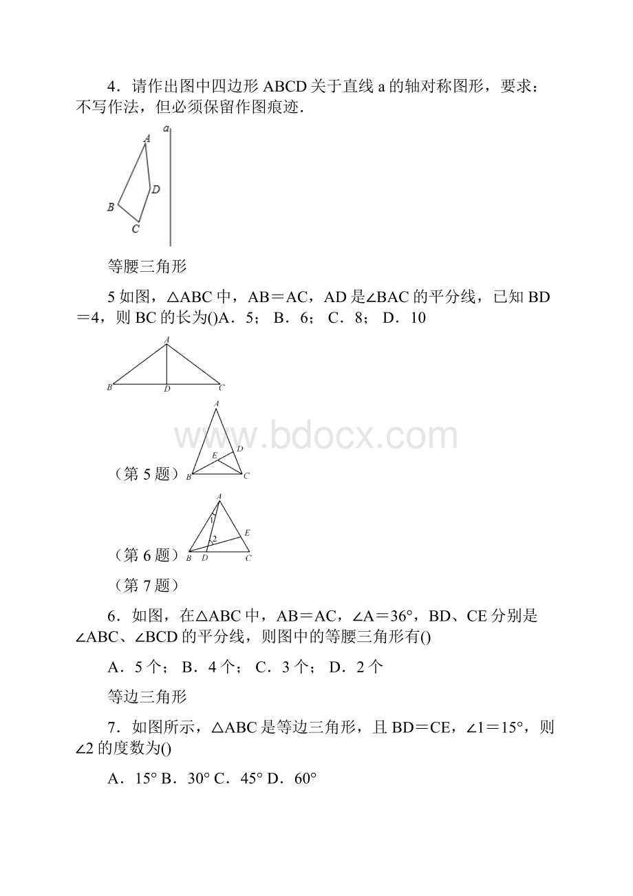 苏科版学年上学期八年级数学《轴对称图形》能力测试附答案Word格式.docx_第2页