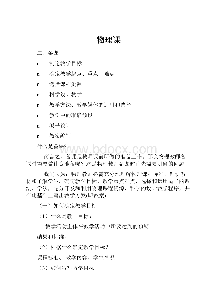 物理课Word格式文档下载.docx