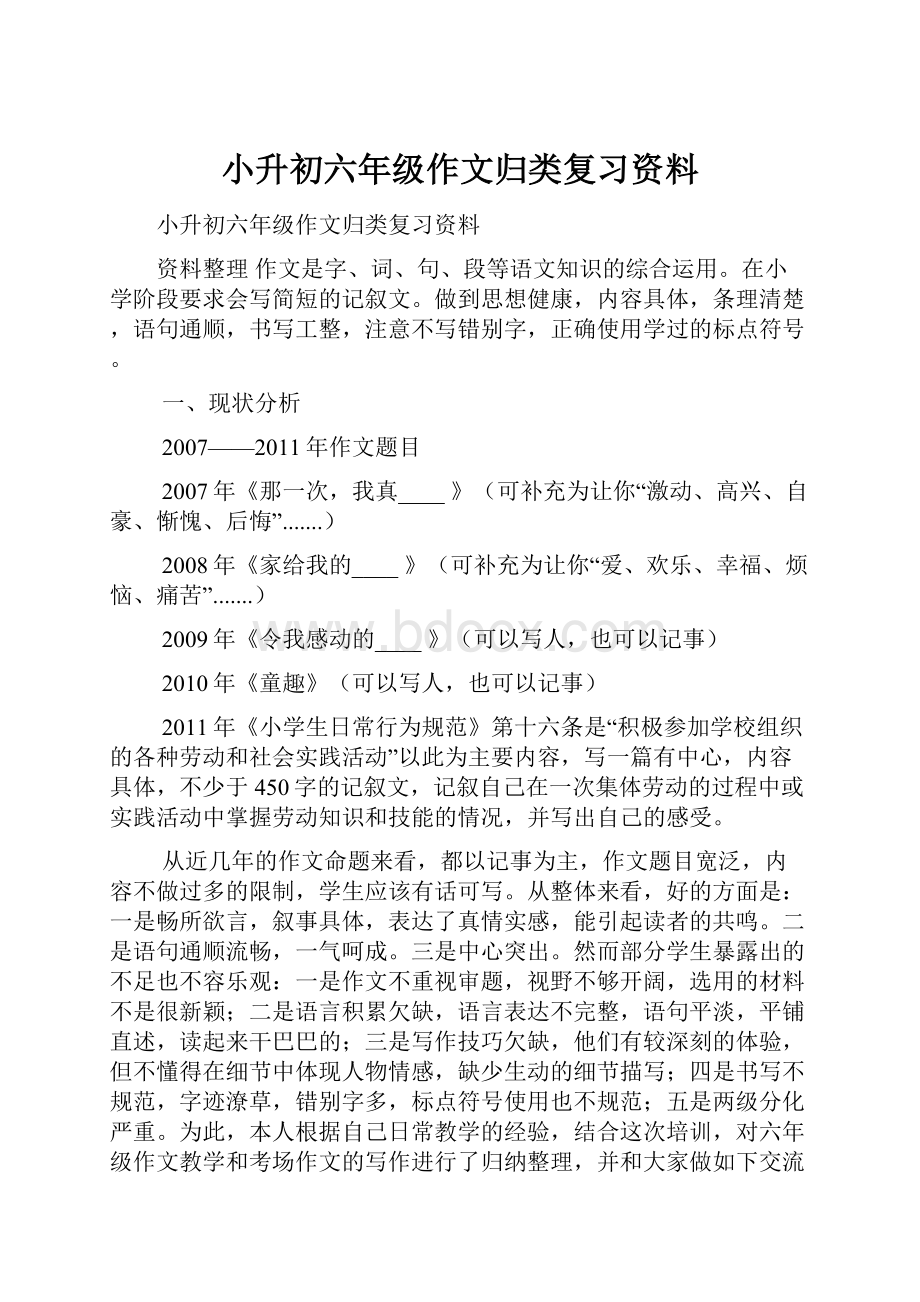 小升初六年级作文归类复习资料.docx_第1页