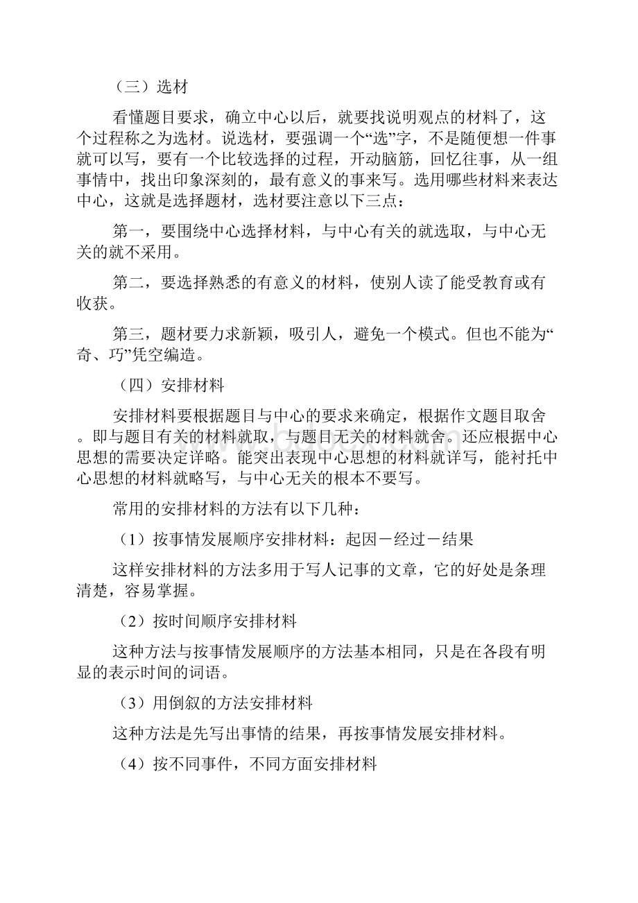 小升初六年级作文归类复习资料.docx_第3页