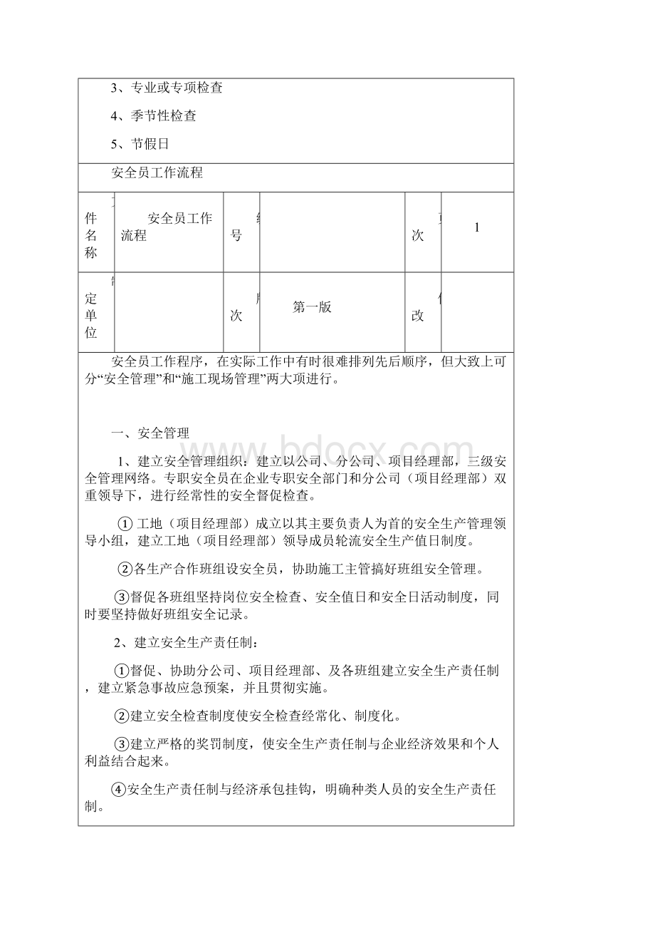 安全员工作流程新Word格式.docx_第2页