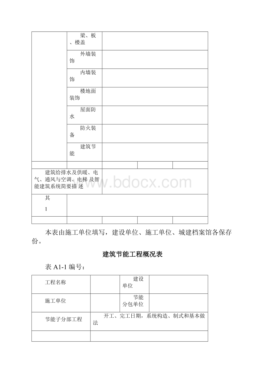 湖北省建筑工程施工统一用表版Word版本1.docx_第2页