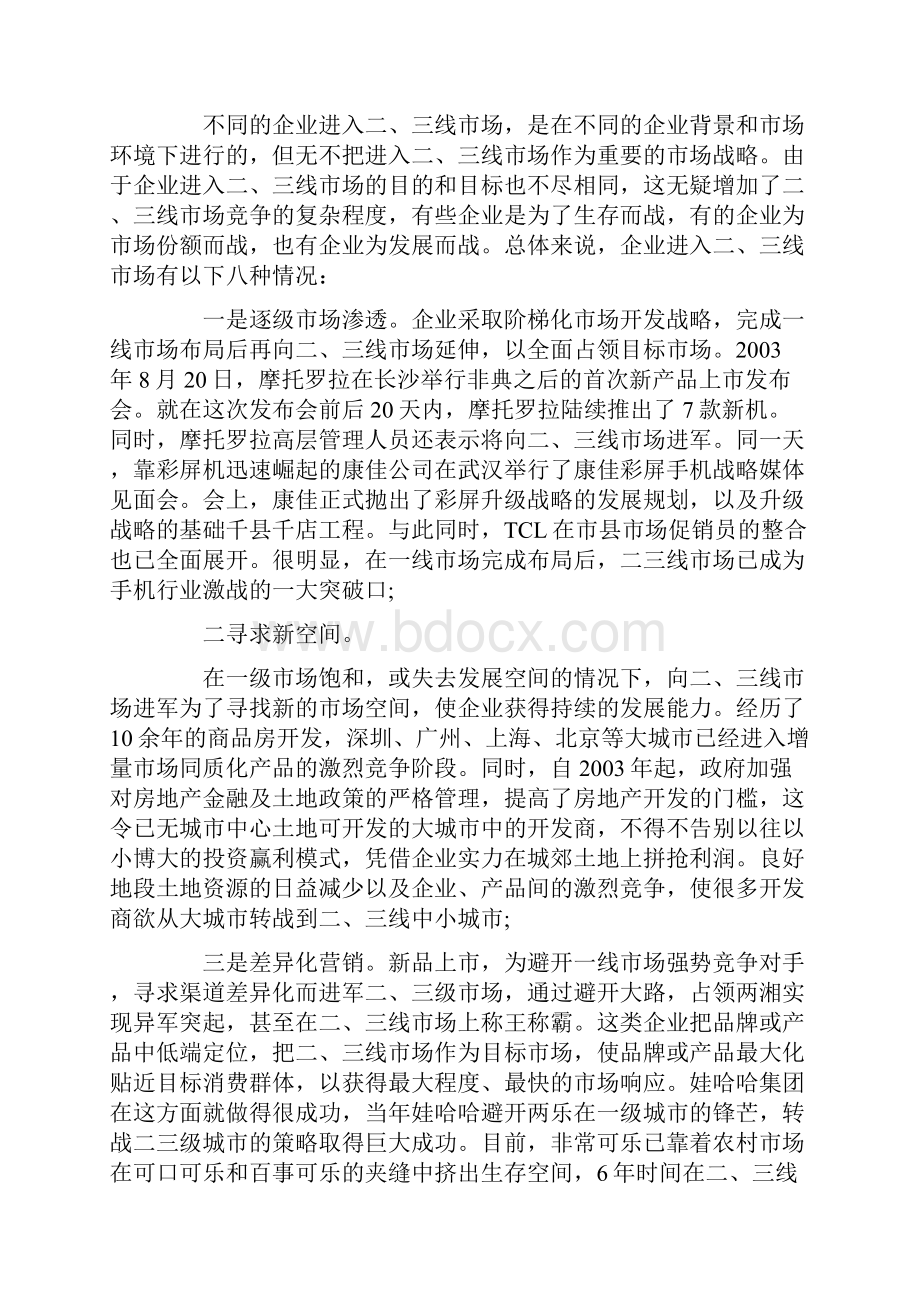 二三线市场诱人奶酪Vs难啃骨头.docx_第2页