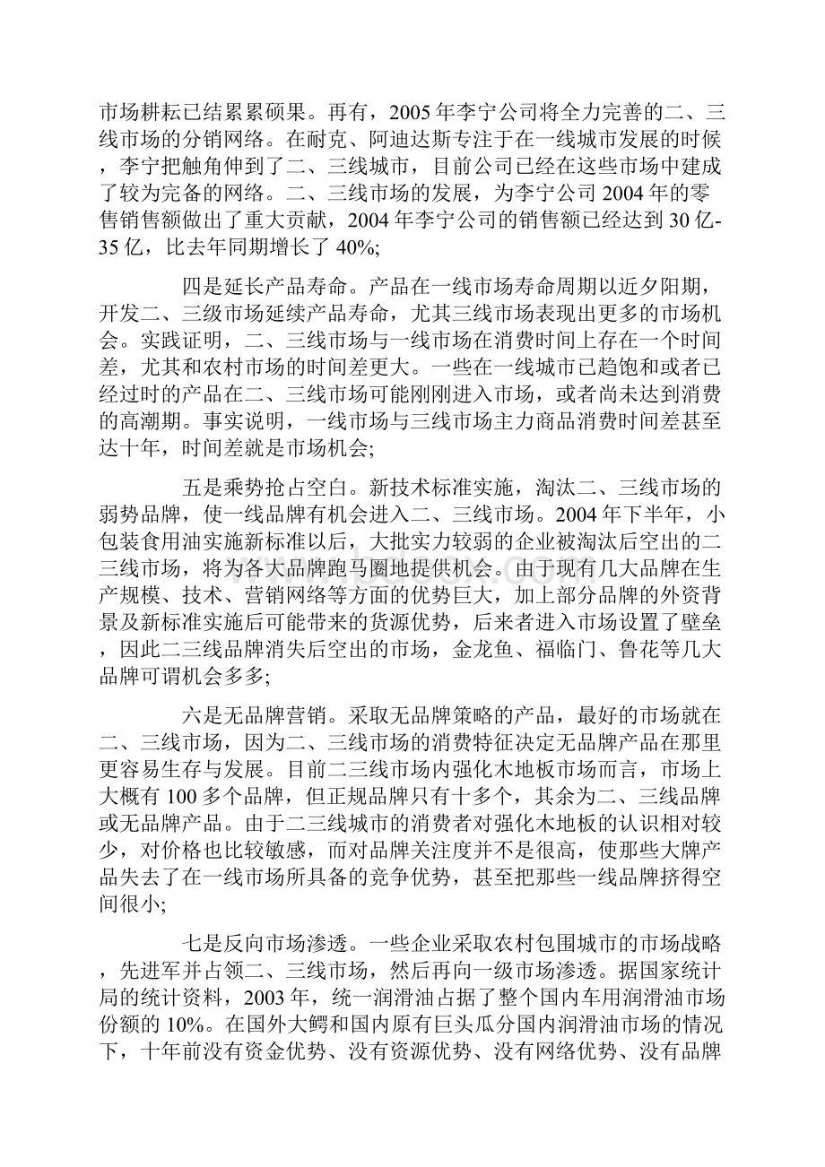 二三线市场诱人奶酪Vs难啃骨头.docx_第3页