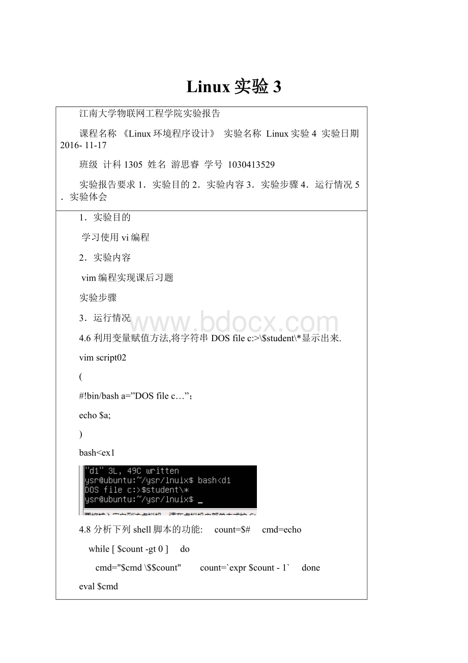 Linux实验3.docx_第1页