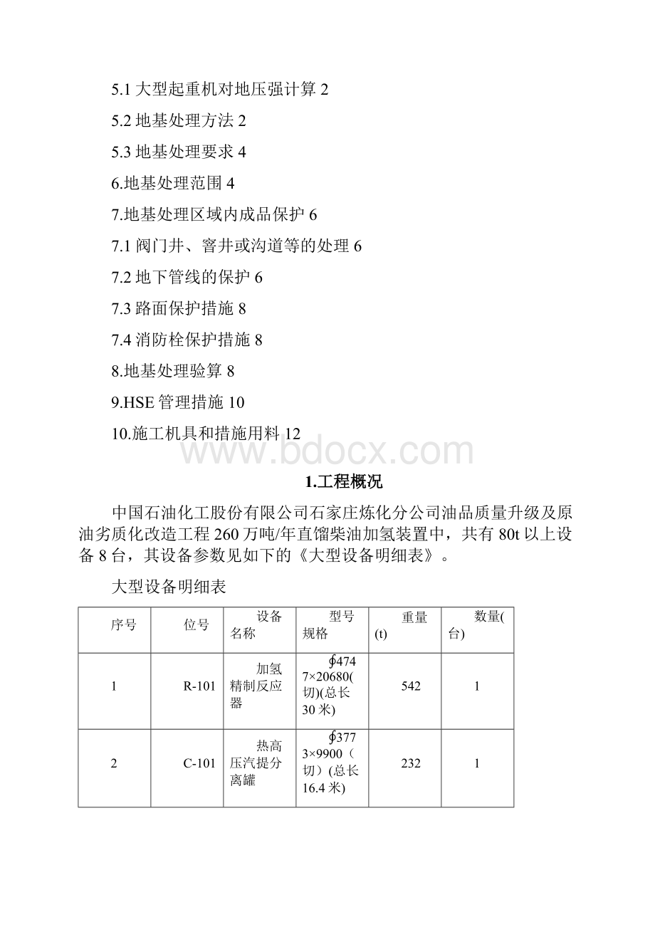 地基处理方案.docx_第2页