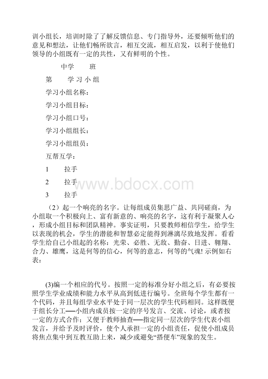 高效课堂中的学习小组建设策略.docx_第3页