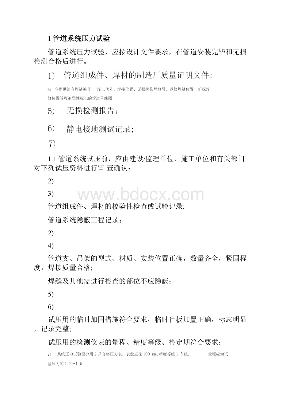 管道试压吹扫交底.docx_第2页