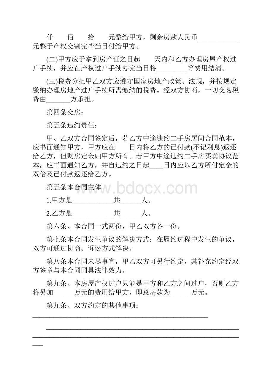 购房合同精选53.docx_第2页