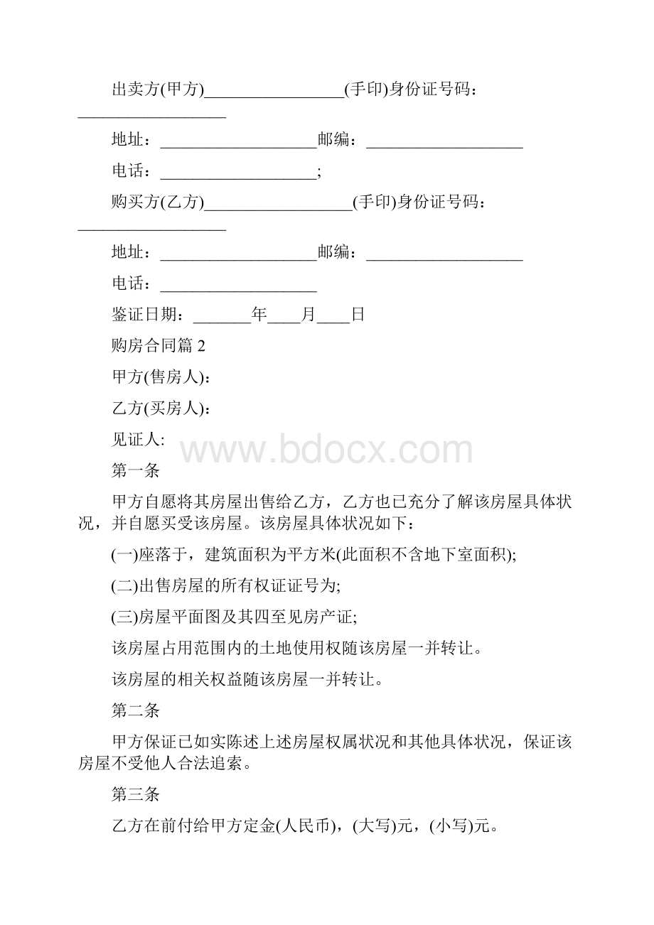 购房合同精选53.docx_第3页