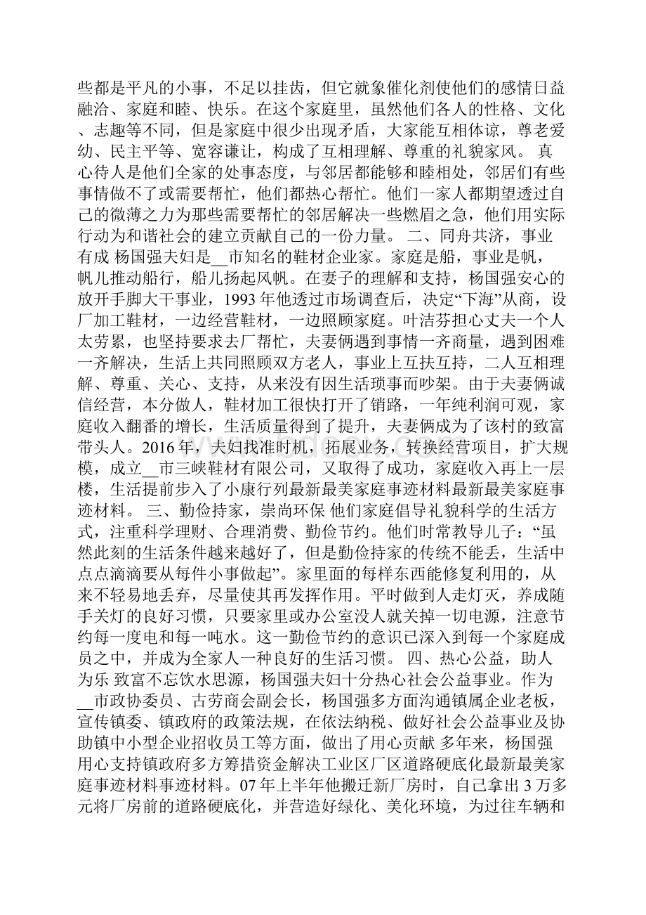 最美家庭主要事迹材料.docx_第2页