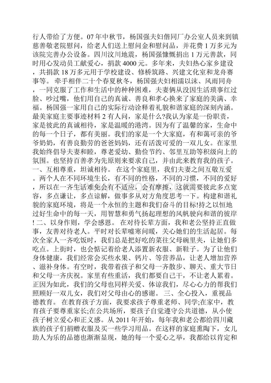 最美家庭主要事迹材料.docx_第3页