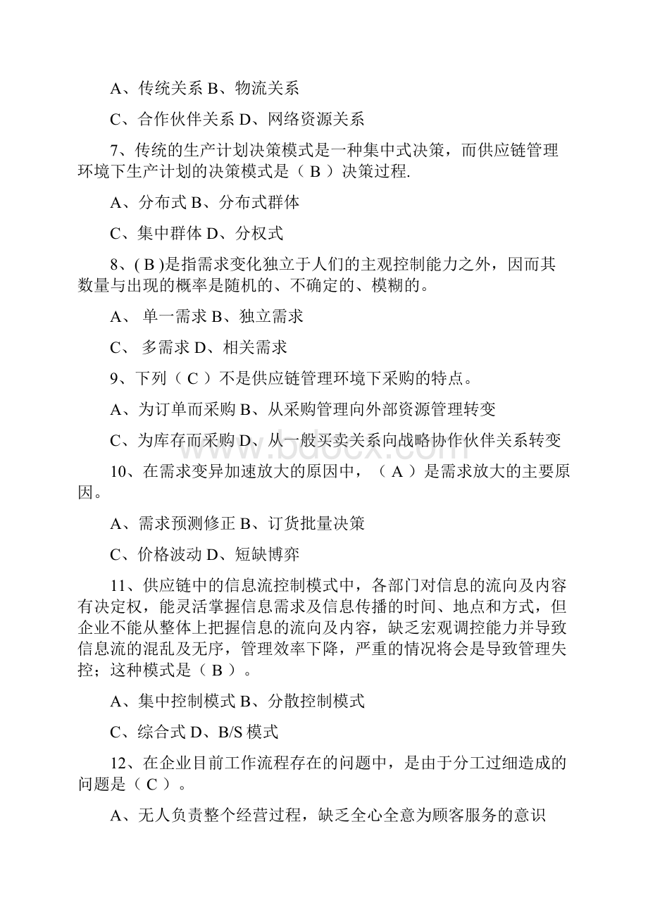 供应链管理习题答案.docx_第2页