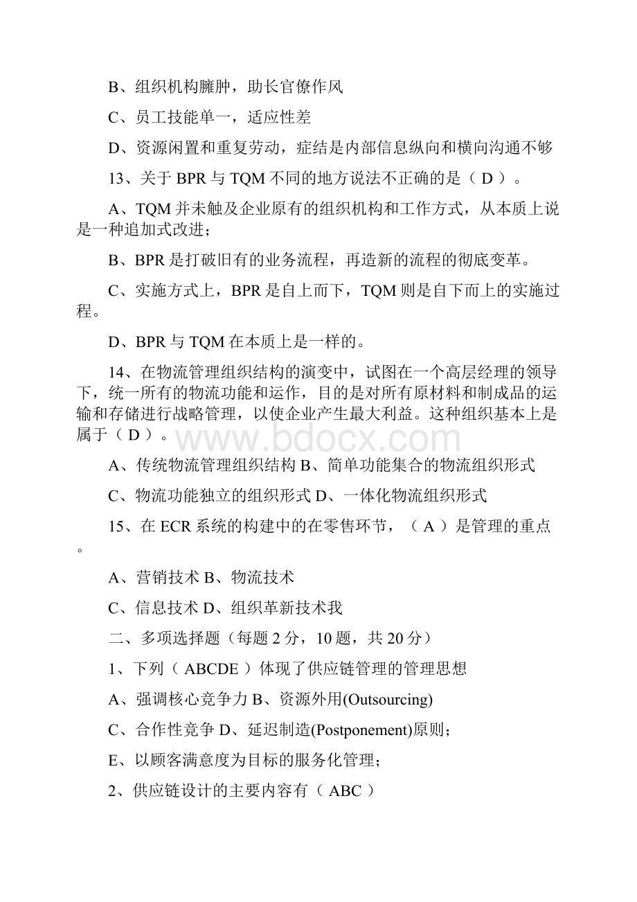 供应链管理习题答案.docx_第3页