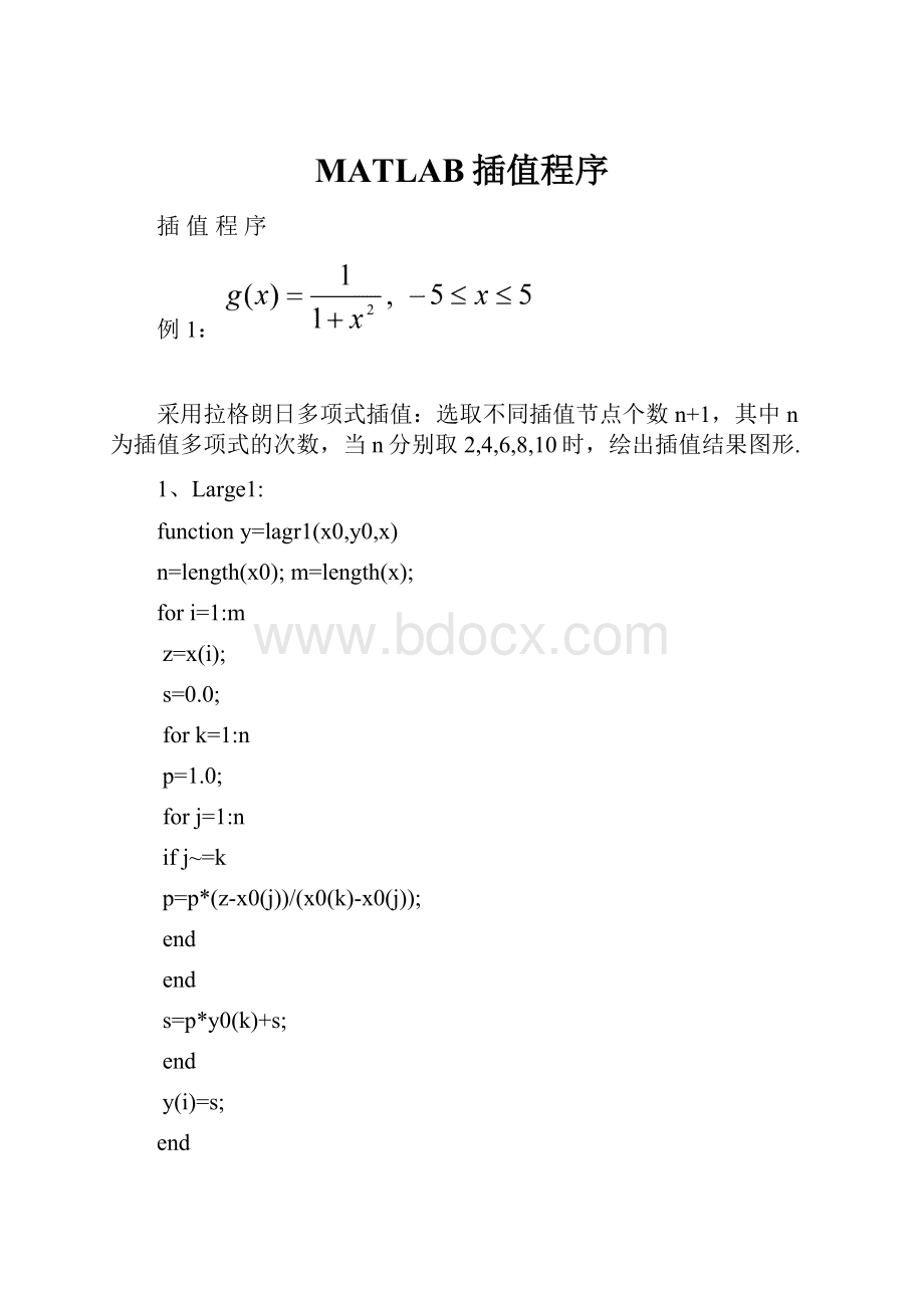 MATLAB插值程序.docx_第1页