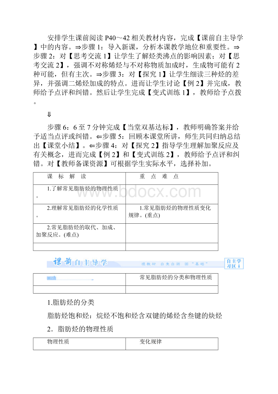 高中化学 专题3 第一单元 脂肪烃教案 苏教版选修5.docx_第2页