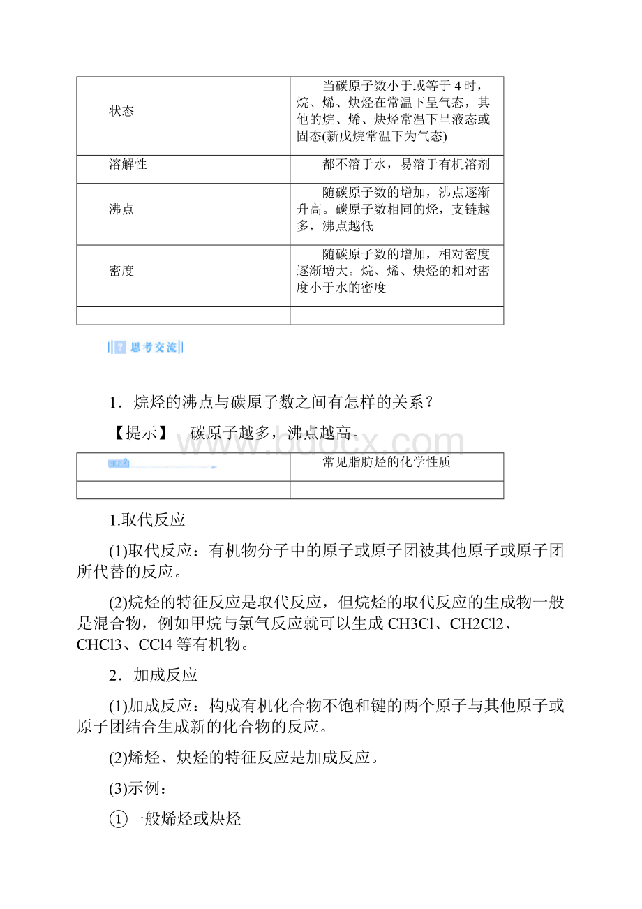 高中化学 专题3 第一单元 脂肪烃教案 苏教版选修5.docx_第3页