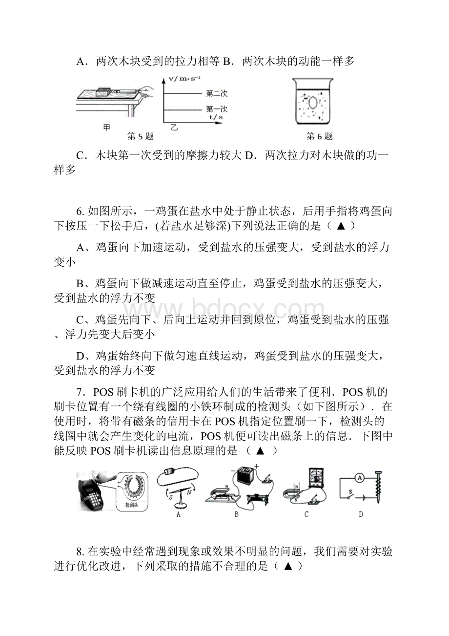 精选江苏省无锡市东林中学届九年级物理下学期期中阶段性测试试题物理知识点总结.docx_第3页