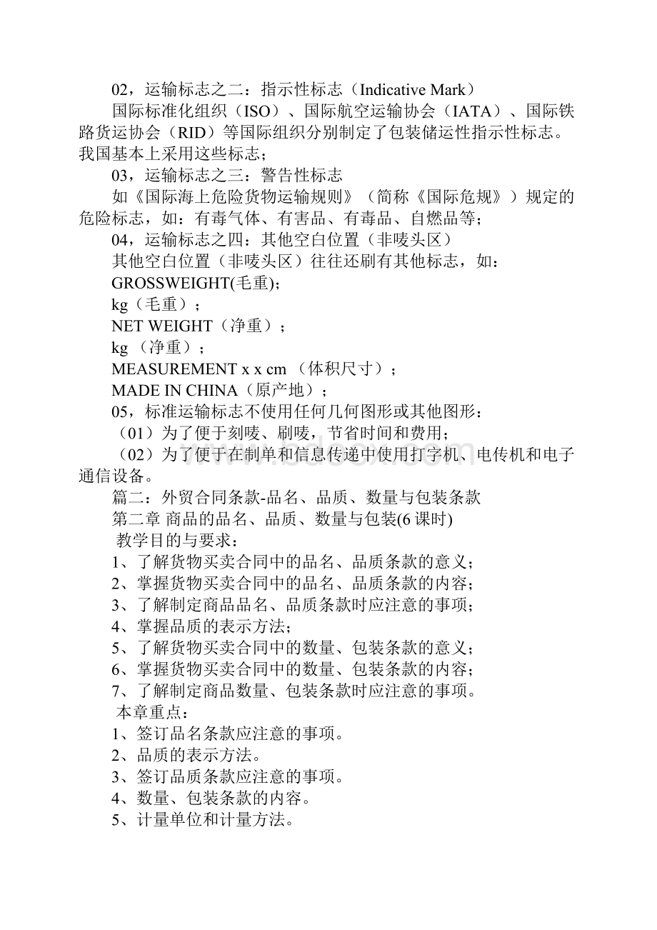 买卖合同中的包装条款Word格式文档下载.docx_第3页