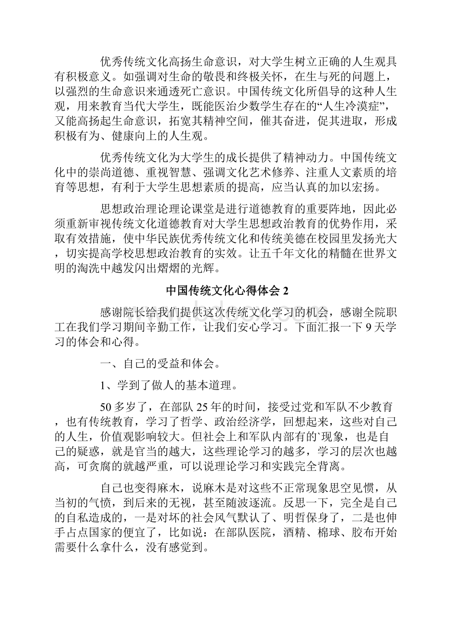 中国传统文化心得体会精选5篇.docx_第2页