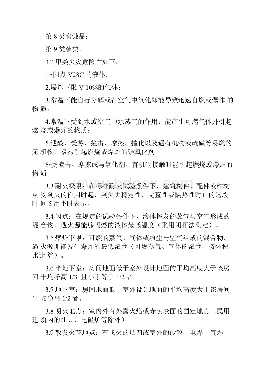 危化品储存仓库标准.docx_第2页