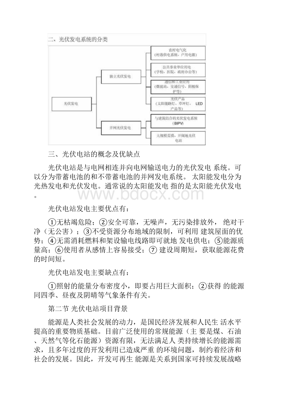 光伏电站项目投资评价报告.docx_第2页