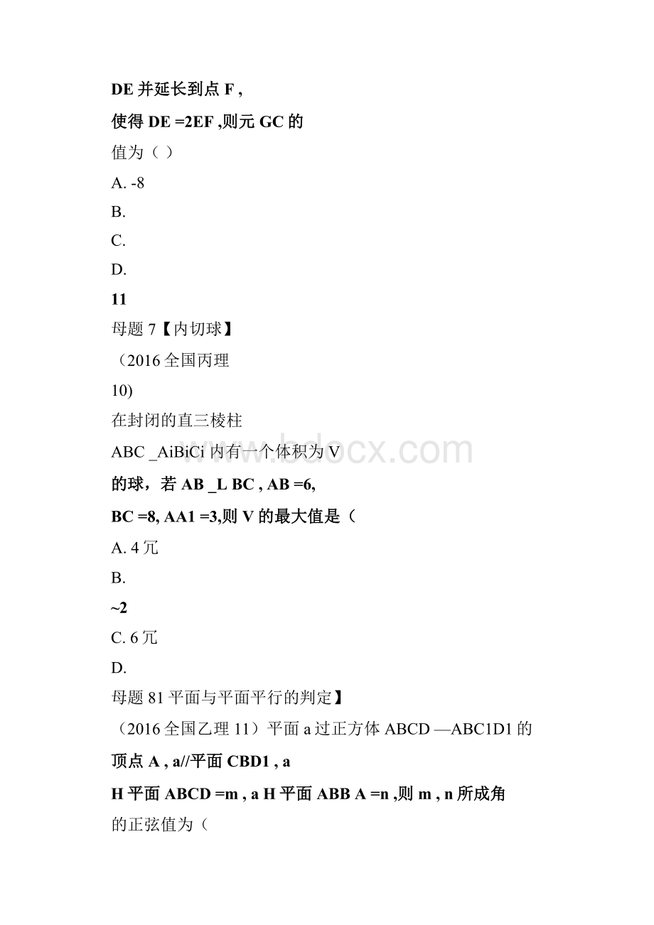 高考理科数学经典母题30题解析版.docx_第3页