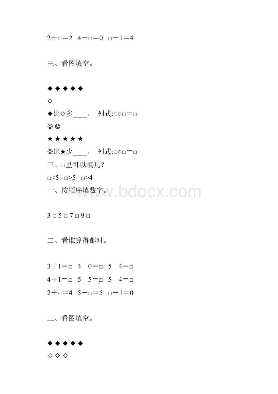 一年级数学上册05的认识及加减法练习题精选80.docx_第3页