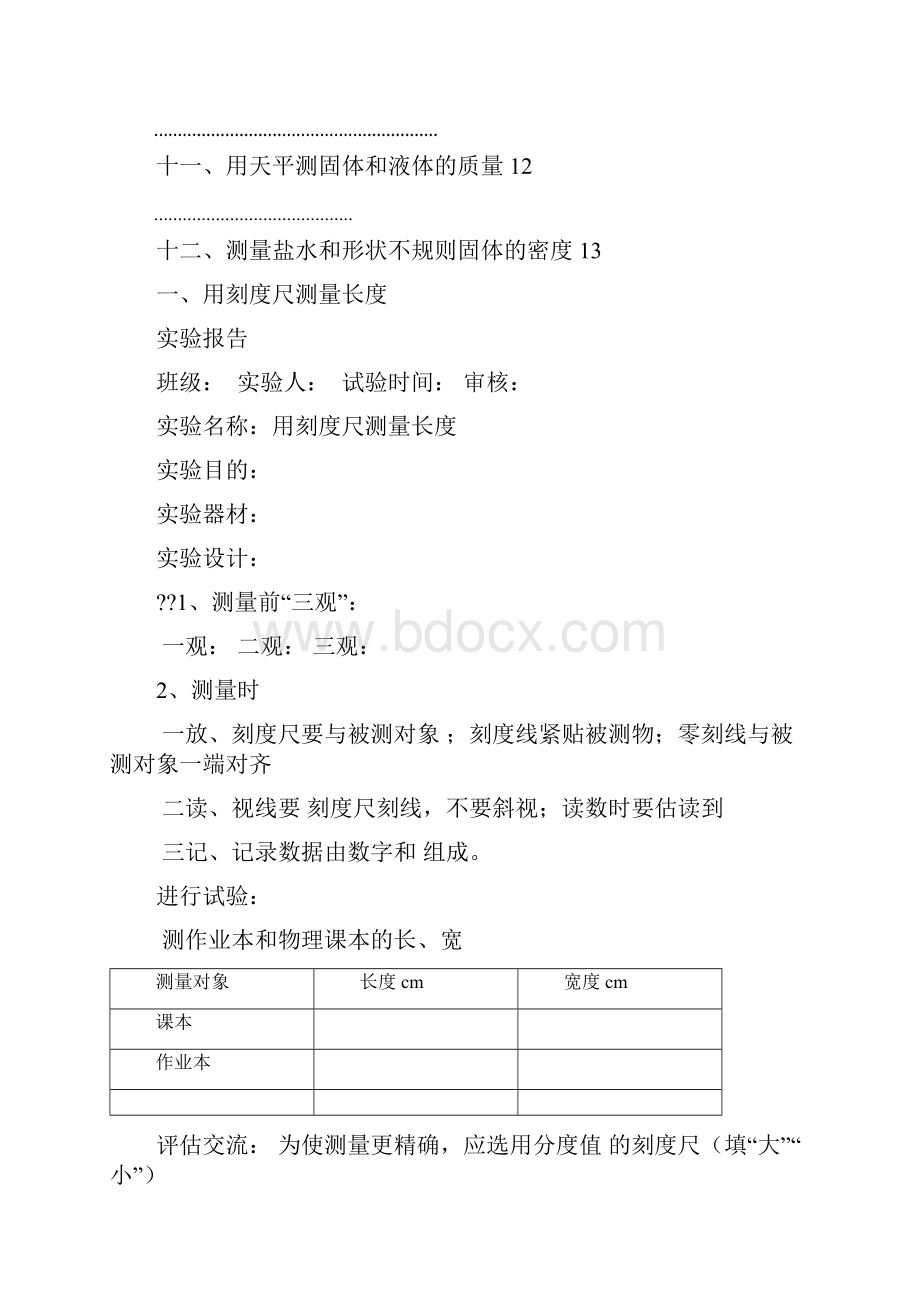 八年级物理上实验报告.docx_第2页