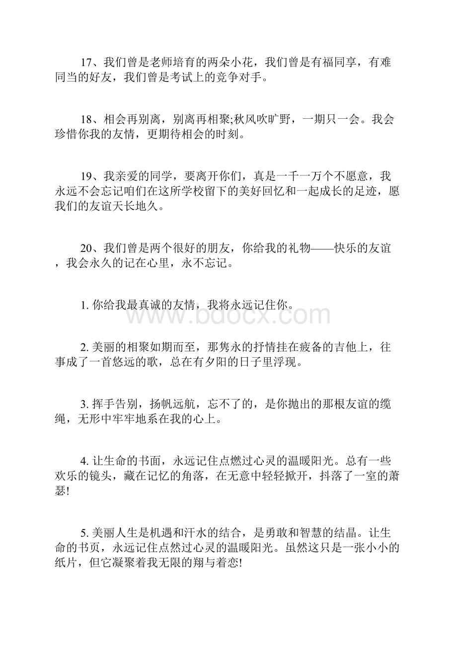 高中同学录简单毕业离别感言高中同学录留言大全.docx_第3页