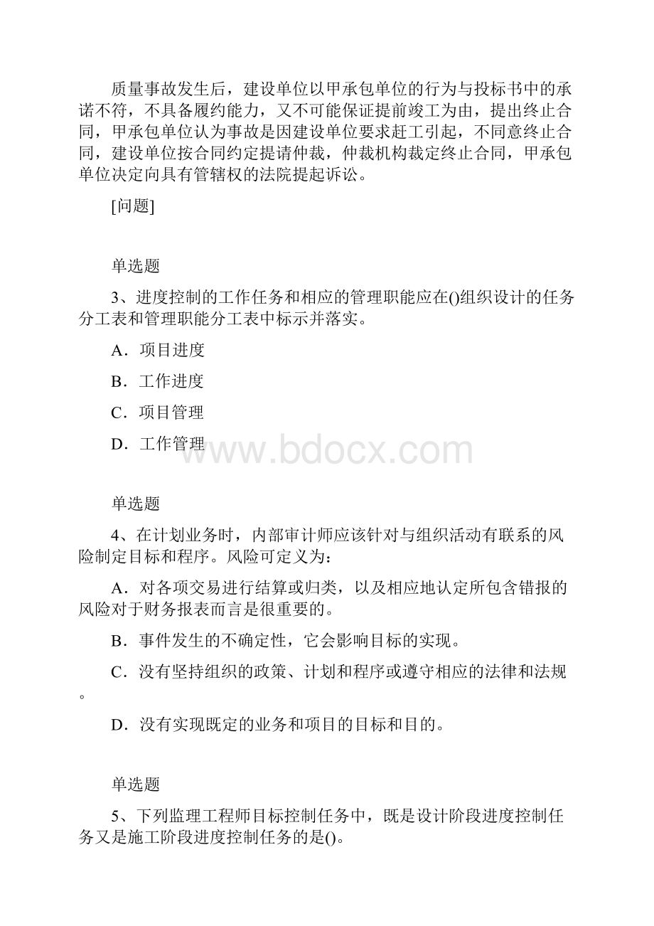 建筑工程项目管理模拟练习124.docx_第2页