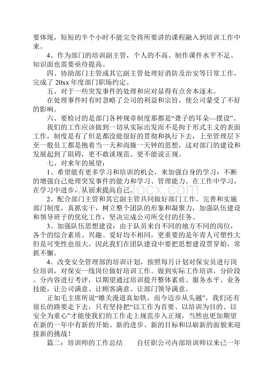 培训师的工作总结.docx_第2页