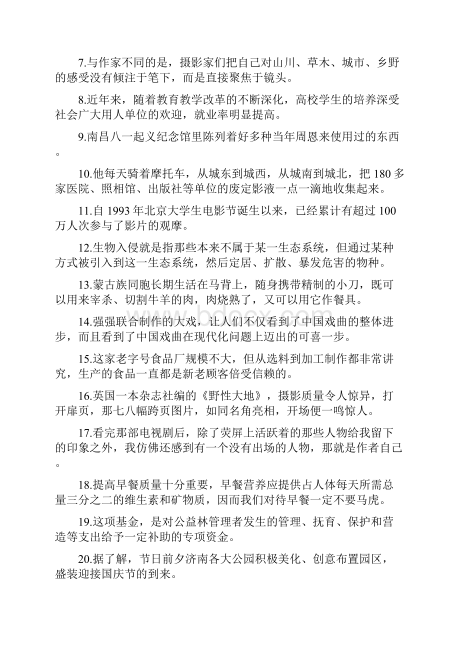 高考复习病句六类型练习.docx_第2页