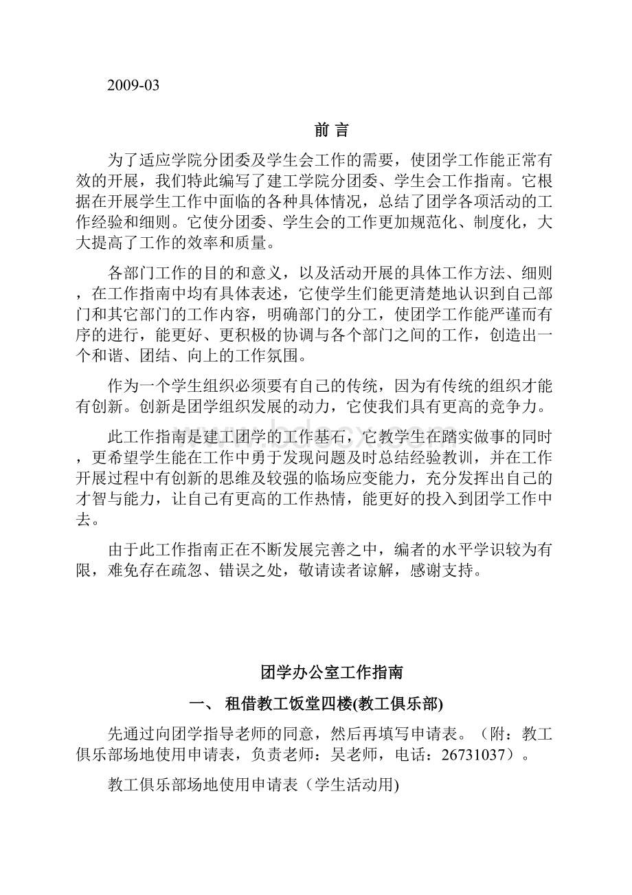 建筑与环境工程学院办事指南汇总修改.docx_第3页